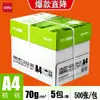 Papel para Impresión Deli A4, 500 Hojas por Paquete, Papel Blanco A4, 70 g/m², Grado Oficina, Caja Completa al por Mayor, Papel de Copia A4 de 80 g/m²
