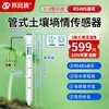 Probador de Suelo Inalámbrico para Detección en Tiempo Real de Temperatura, Humedad, CE, Acidez y Valor de pH, Versión Móvil Sensor de Suelo RS485