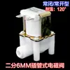 Válvula Solenoide de Conexión Rápida de 1/4" 6MM Tipo Normalmente Abierta/Normalmente Cerrada Válvula de Control para Dispensador de Agua DC12V/24VAC220V
