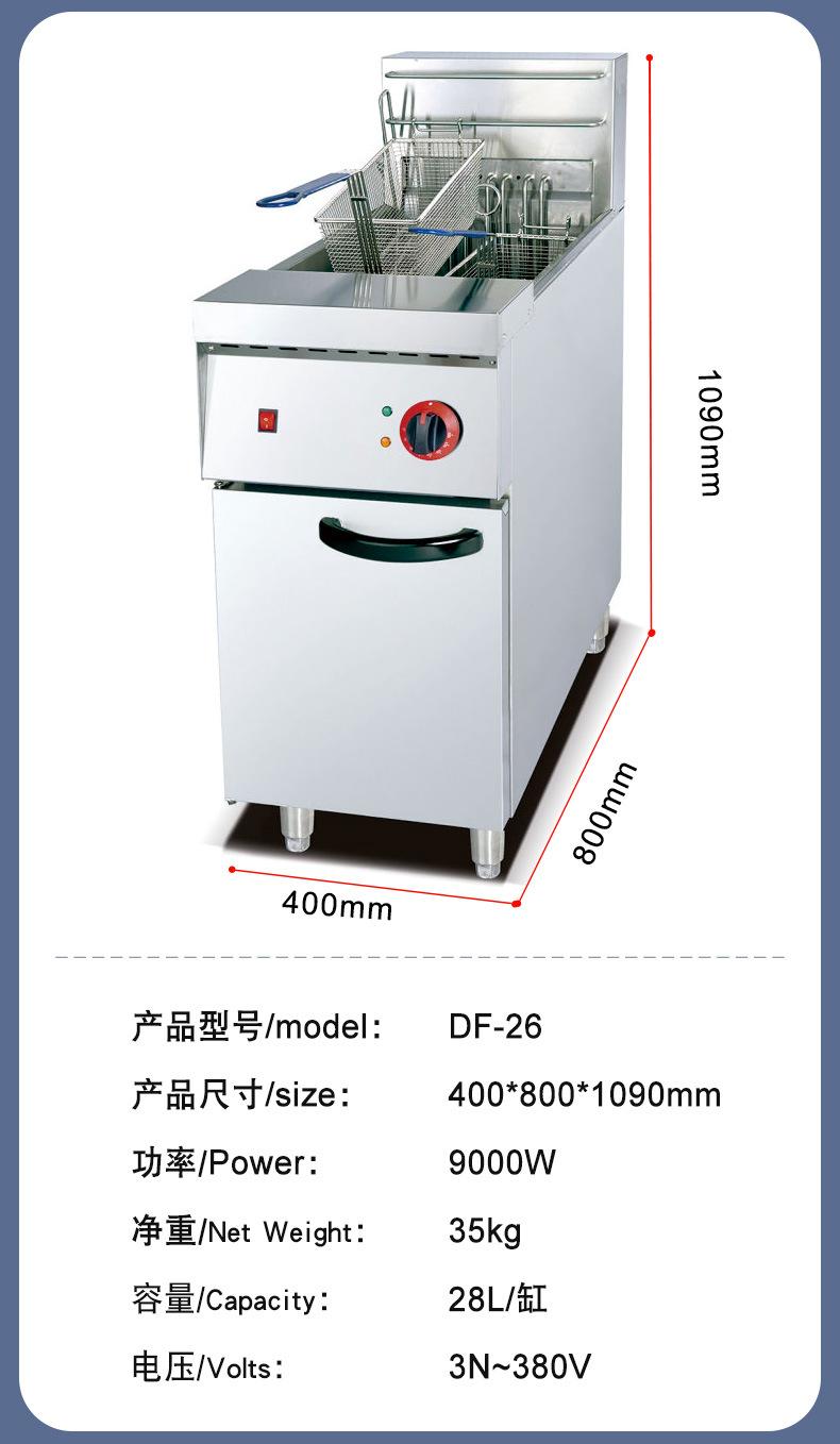 DF-26A四款立式电炸炉详情_10.jpg