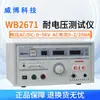 Hangzhou Weibo Testador de Resistência à Tensão WB2670A/71A/72A Medidor Digital de Resistência à Tensão AC/DC