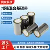 Cinta de Impresión para Marcaje Cinta de Base Mixta Mejorada Etiqueta Resistente a Rayones Cinta Mixta para Impresión de Comercio Electrónico Venta al por Mayor