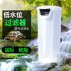 Filtro para tortuguero de nivel bajo de agua, cascada mini silenciosa incorporada para acuario de peces pequeños de agua poco profunda, purificador de agua 3W