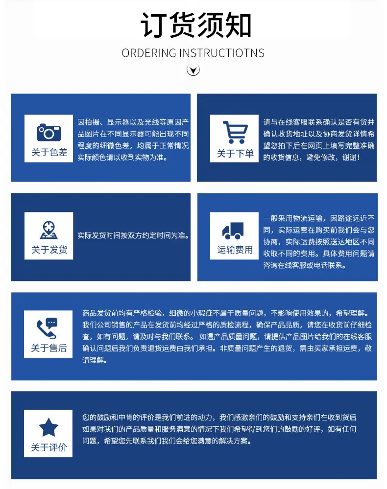 订货须知