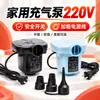Bombas Inflables Estándar China, Europea y Americana para Piscinas Infantiles, Bombas de Aire Eléctricas para Flotadores y Colchones de Aire