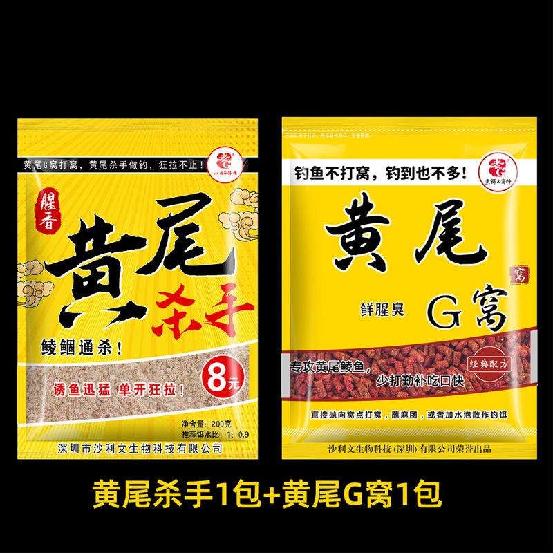 老G黄尾G窝料尾巴饵料黑坑刺客野钓杀手钓鱼添加剂诱鱼颗粒
