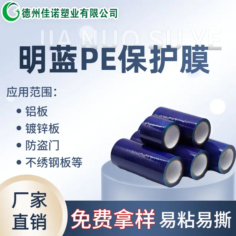 明蓝膜