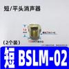 Silenciador de válvula solenoide BSL-01 interfaz cabeza larga 4 planos cortos BSLM02 plástico 6 ajustable BESL03 resina