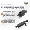 Adequado para o motor do esguicho de água do limpador moderno Lingxiang Coolpad Escape Oncino Grewrax Feisi Ruiyi