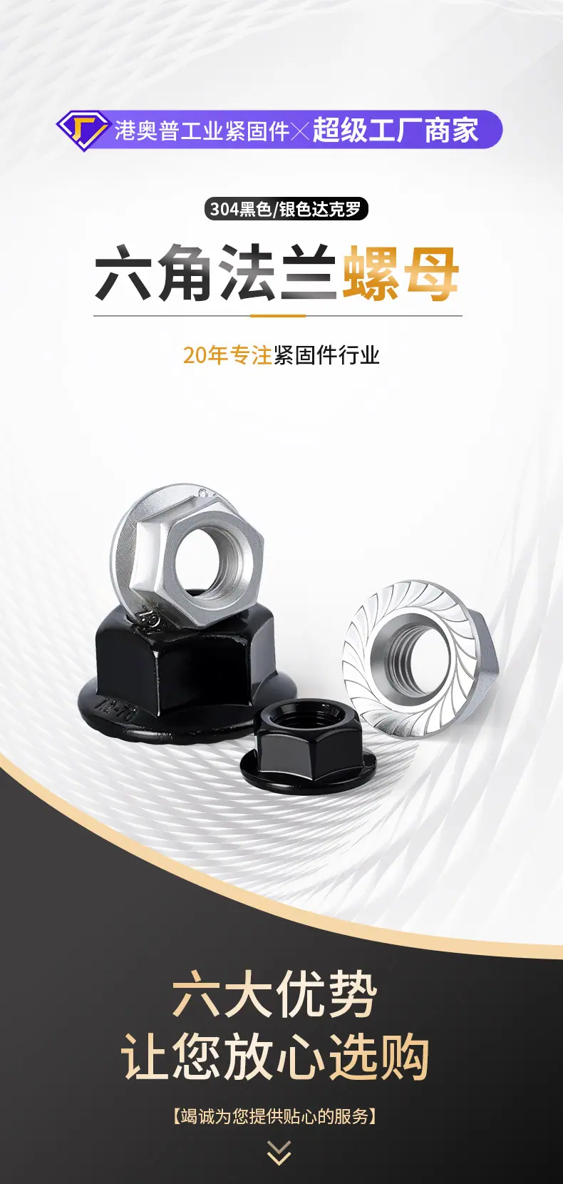 达克罗六角法兰螺母详情_01.jpg