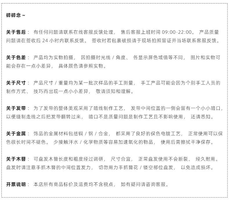 义乌婉仪-详情页尾-碎碎念.jpg