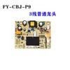 Placa de Circuito da Máquina de Chá, Placa de Controle, Placa de Alimentação, Placa-Mãe, Placa de Circuito Sy, Placa de Computador, Coleção Completa de Acessórios Domésticos