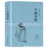 (Opcional) Clásicos de la Literatura China Clásica Colección de Clásicos de la Literatura Tradicional