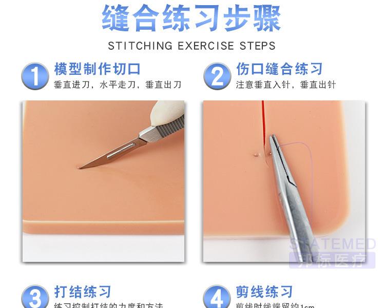 缝合练习皮肤模型多伤口硅胶教学模型医学生外科缝合
