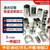 Processamento Personalizado de Tubos Redondos, Produtos de Tubos para Ferragens, Dobra Redonda, Quadrada e em Forma de Arco, Processamento de Corte a Laser, Fabricante Personalizado