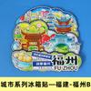 [Serie Fujian] Imanes para Refrigerador de la Ciudad de Xiamen Pingtan Fuzhou Quanzhou Montaña Wuyi Atracciones Turísticas Imanes para Refrigerador