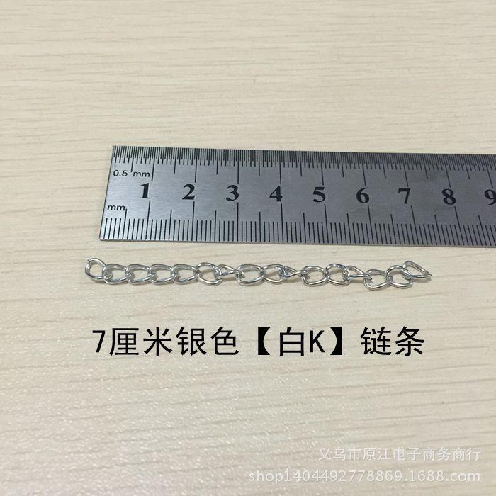 7厘米银色链条