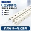 Perfil de Acero en Forma de U Sala de Comunicación Abierta Estante para Cables Travesaño Estante para Cables con Múltiples Agujeros Estructura para Subida de Cables Materiales de Baja Corriente