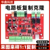 Procesamiento de Placa de Circuito Impreso Fuente de Fábrica Desencriptación de Chips Procesamiento de Parche SMT Copia de Placa de Circuito Copia de Producto Terminado