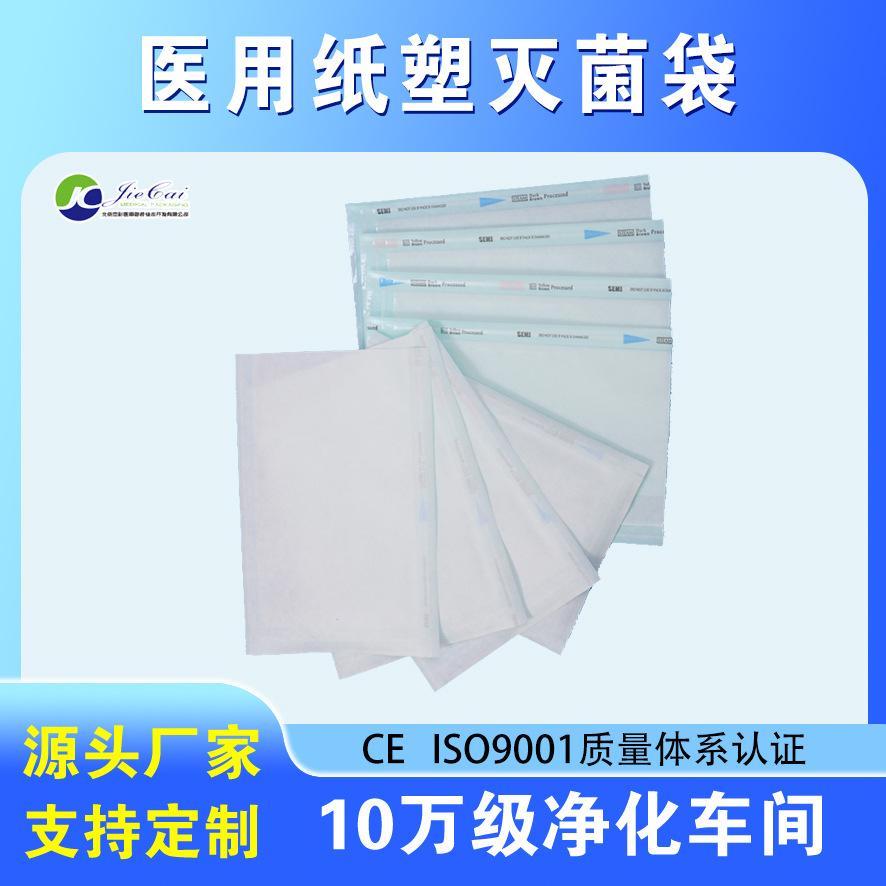 医用纸塑灭菌袋.jpg