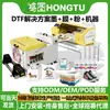 Hongcai Dtf Máquina de Transferencia de Calor con Tinta Blanca Impresión Digital Equipo Completo Máquina de Sacudir Polvo Película de Tinta Polvo Solución Integral Fábrica