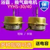 Yyhs-3040 Ventilador de Techo Integrado Motor de Extracción Ventilador de Extracción Motor Eléctrico Universal Todo Cobre