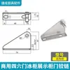 Dobradiças de Porta de Armário, Congelador Meichu, Refrigerador Comercial Dingmei de Quatro-Seis Portas Acessórios do Dispositivo de Retorno da Dobradiça, Leiduo