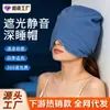 Gorro de Sueño Profundo en Microgravedad con Antifaz, Gorro de Dormir Bloqueador de Luz, Protección para la Cabeza de Lana Australiana, Cortavientos para Aire Acondicionado, Gorro para Siesta para Mujeres