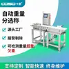 Balanza de Pesaje y Clasificación Totalmente Automática, Báscula Dinámica de Cinta Transportadora, Máquina Clasificadora por Peso de Grado Industrial, Equipo Preciso de Inspección y Pesaje