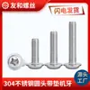 Tornillos Acolchados de Acero Inoxidable 304 con Cabeza Phillips Redonda PWM Tornillos para Gabinetes Tornillos de Cabeza Phillips Plana con Espaciador M3M4M5