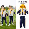 Chaqueta de uniforme escolar de primaria, ropa de clase para niños, primer grado, traje de primavera y otoño, ropa de jardín de infantes de tres piezas, otoño e invierno.