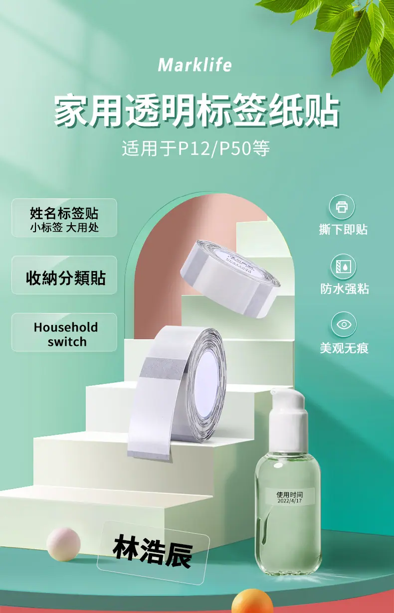 半寸机透明标签详情页-Marklife_01.jpg