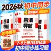 Otoño 2026 Nuevo Navegación Clara Cuatro para Escuela Secundaria Grados 7, 8 y 9, Primer Semestre, Chino, Matemáticas, Inglés, Física, Química y Ética