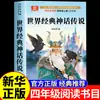 26 Lectura Completa del Libro de Otoño: Lectura Extracurricular de Cuarto Grado de Mitos y Leyendas Clásicos del Mundo - La Lucha por la Hegemonía en el Período de los Reinos Combatientes