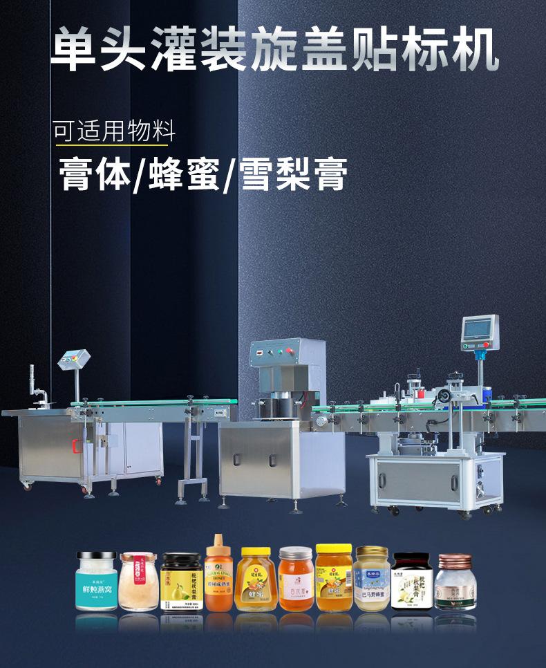 半自动蜂蜜灌装旋盖贴标机 (2).jpg