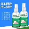 Spray Antimosquitos de Aceite Esencial de Plantas Douyin Celebridad de Internet Extracto de Plantas Agua Repelente de Mosquitos Líquido Repelente de Mosquitos para Exteriores Fabricante