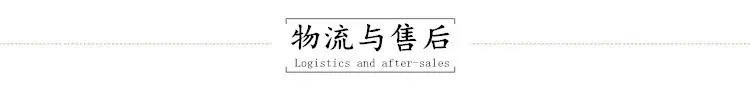 物流与售后
