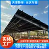Cobertura Fotovoltaica para Carro Geração de Energia Solar Abrigo de Estacionamento Estrutura de Aço Cobertura de Chuva Estacionamento Externo Grande Aço Resistente às Intempéries