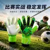 Guantes de portero de fútbol al por mayor del fabricante, antideslizantes y resistentes al desgaste, para uso en entrenamiento y competición de adultos y niños, guantes con protección de dedos de látex