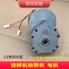 Motocultor rotatorio compatible con motor de aplicador de fertilizante eléctrico Motor de CC de 12 V Accesorios para caja de fertilizante de sembradora agrícola