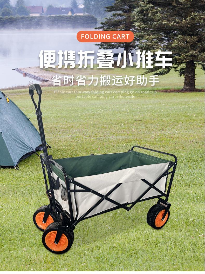 野营手推车