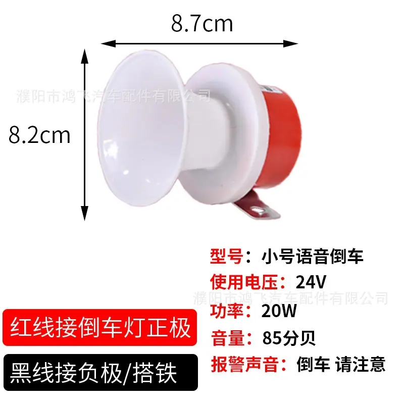 颜色03-小号语音倒车【24V】.jpg