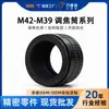 Anillo adaptador de tubo de enfoque M42-M39 LideSheng, diseñado específicamente para modificaciones de lentes: 12-17/17-31/36-90