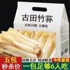 Hongo de Bambú Seco, Grado No-500G, Hongo de Bambú Natural Silvestre Sin Azufre, Producción y Venta Propia, Producto de Hongo Comestible 24 Nuevo