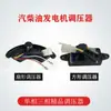 Accesorios para generador de gasolina 2-3kw 5kw/6.5kw/8kw regulador de voltaje monofásico trifásico AVR