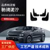 Adecuado para Lingke 01, guardabarros blandos para automóvil, accesorios de modificación de neumáticos delanteros y traseros, guardabarros engrosados al por mayor