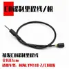 Adecuado para Cable de Freno Delantero Linhai Lym110-2 Cable de Odómetro Puerta de Aire Cable de Acelerador de Motocicleta Xihua C8 Freno de Disco Freno de Tambor