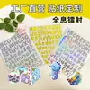 Pegatinas Autoadhesivas, Etiquetas Láser Personalizadas, Pegatinas de Sellado, Pegatinas de Dibujos Animados Impermeables Impresas para Niños, Personalizadas