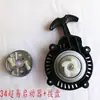 Accesorios para Cortacésped, Arrancador, Barrena de Tierra, Máquina Excavadora, Cortacésped, Podadora de Setos, Tirador Manual, Placa de Tracción