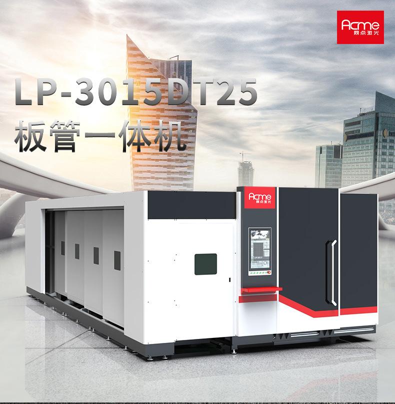 LP-3015DT25-(6)_01.jpg